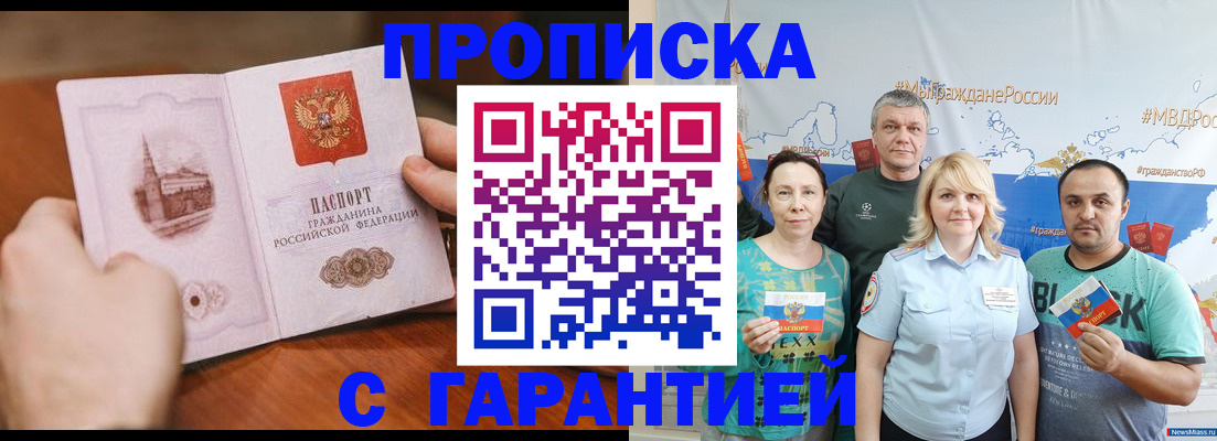 временная регистрация недорого в Воткинске